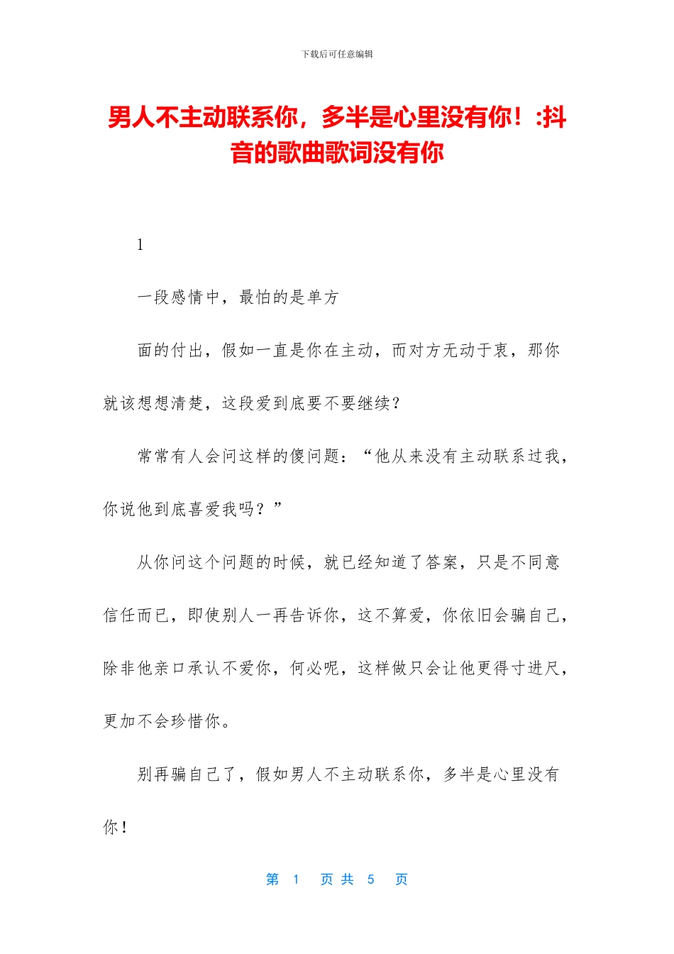 男人不主动联系你_第1页