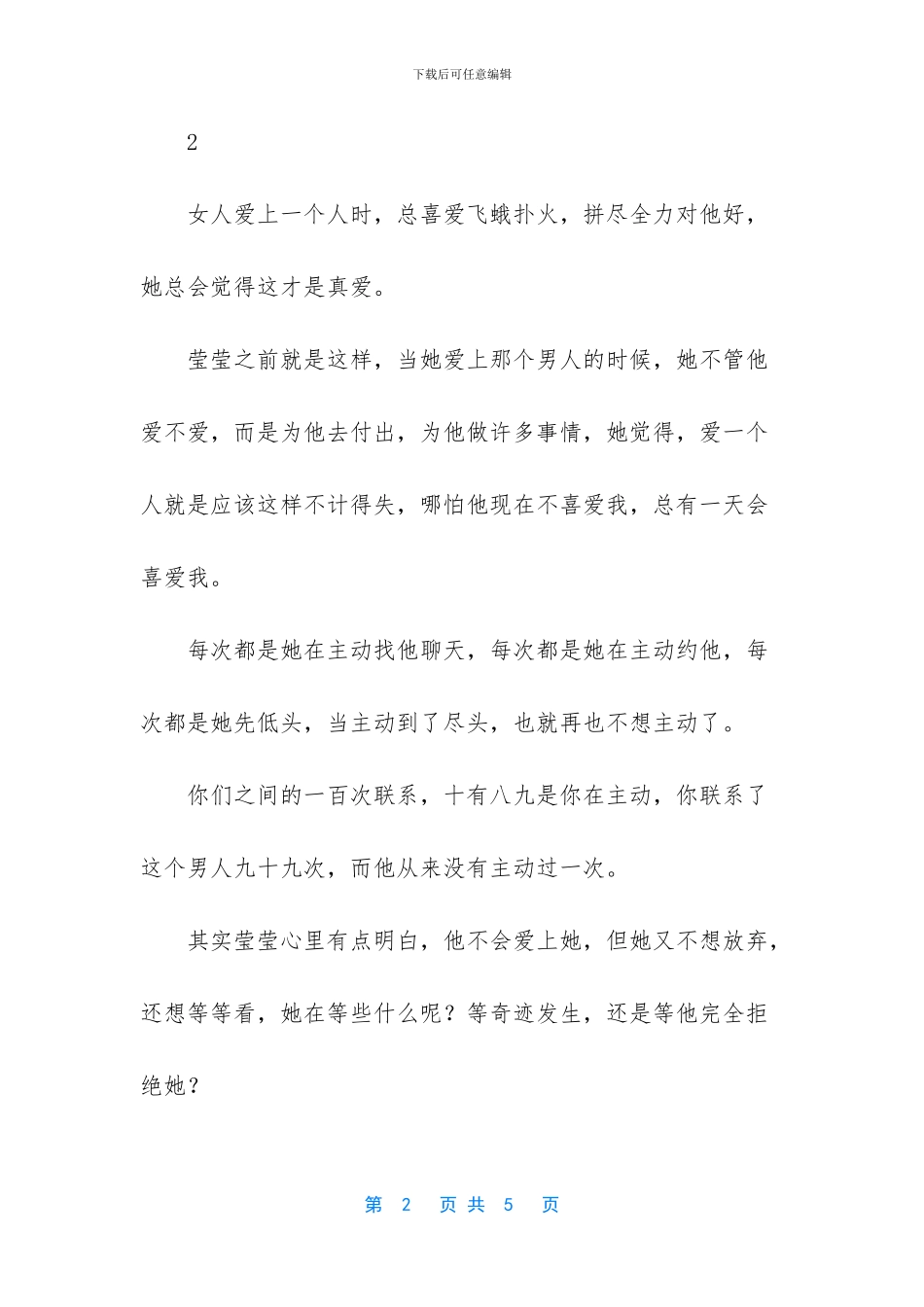 男人不主动联系你_第2页