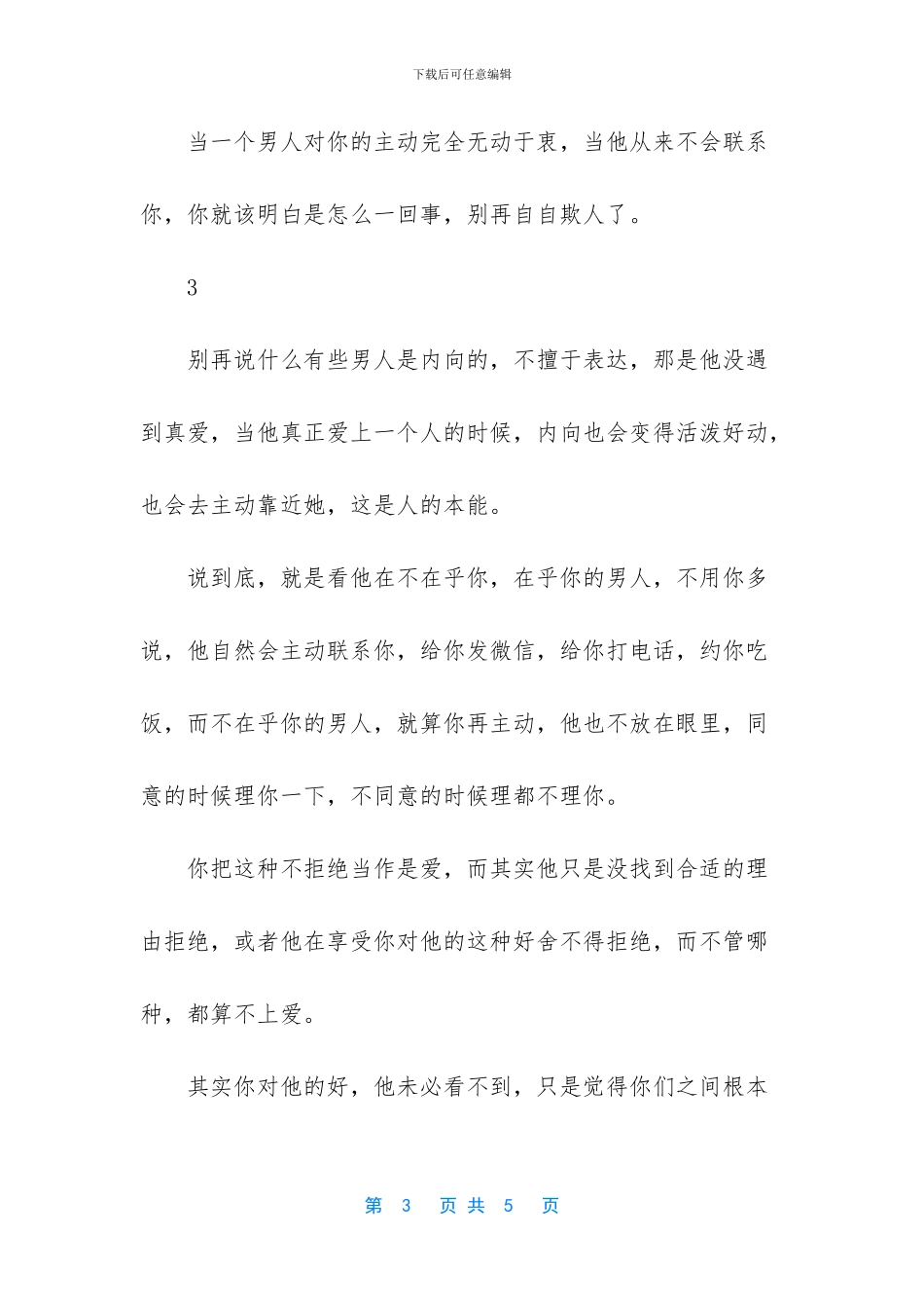 男人不主动联系你_第3页