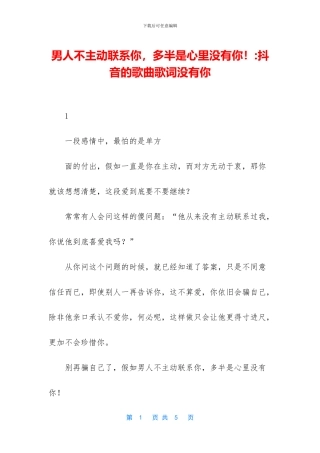 男人不主动联系你