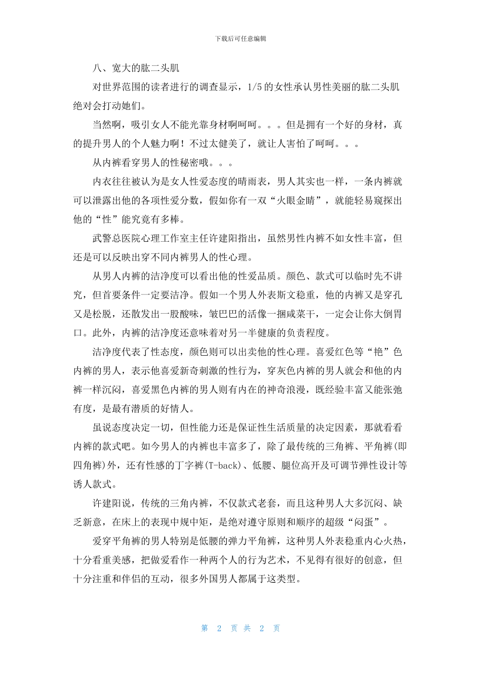 男人凭什么吸引女人_第2页