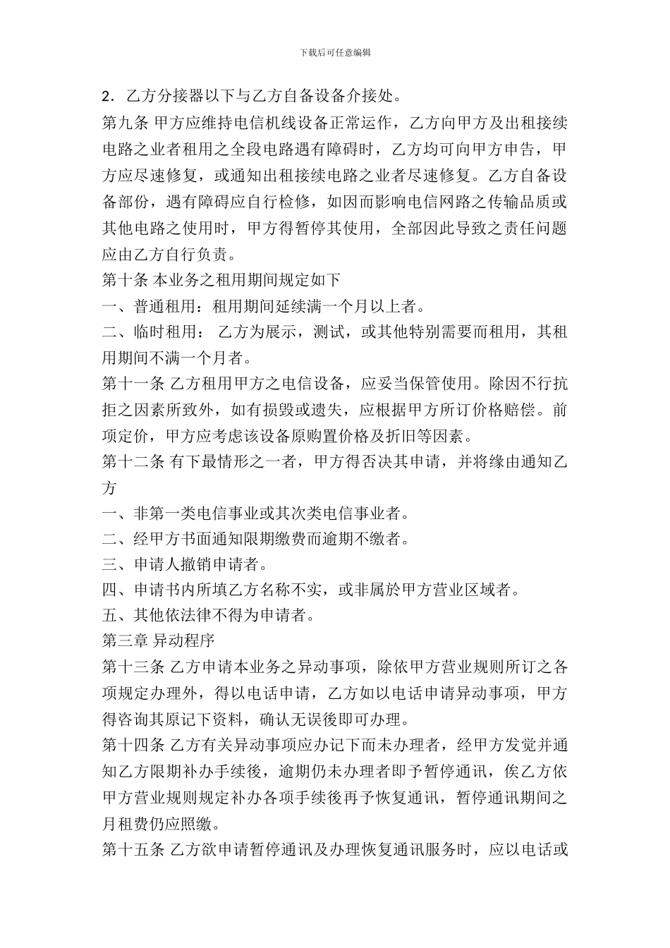 电路出租业务协议_第3页