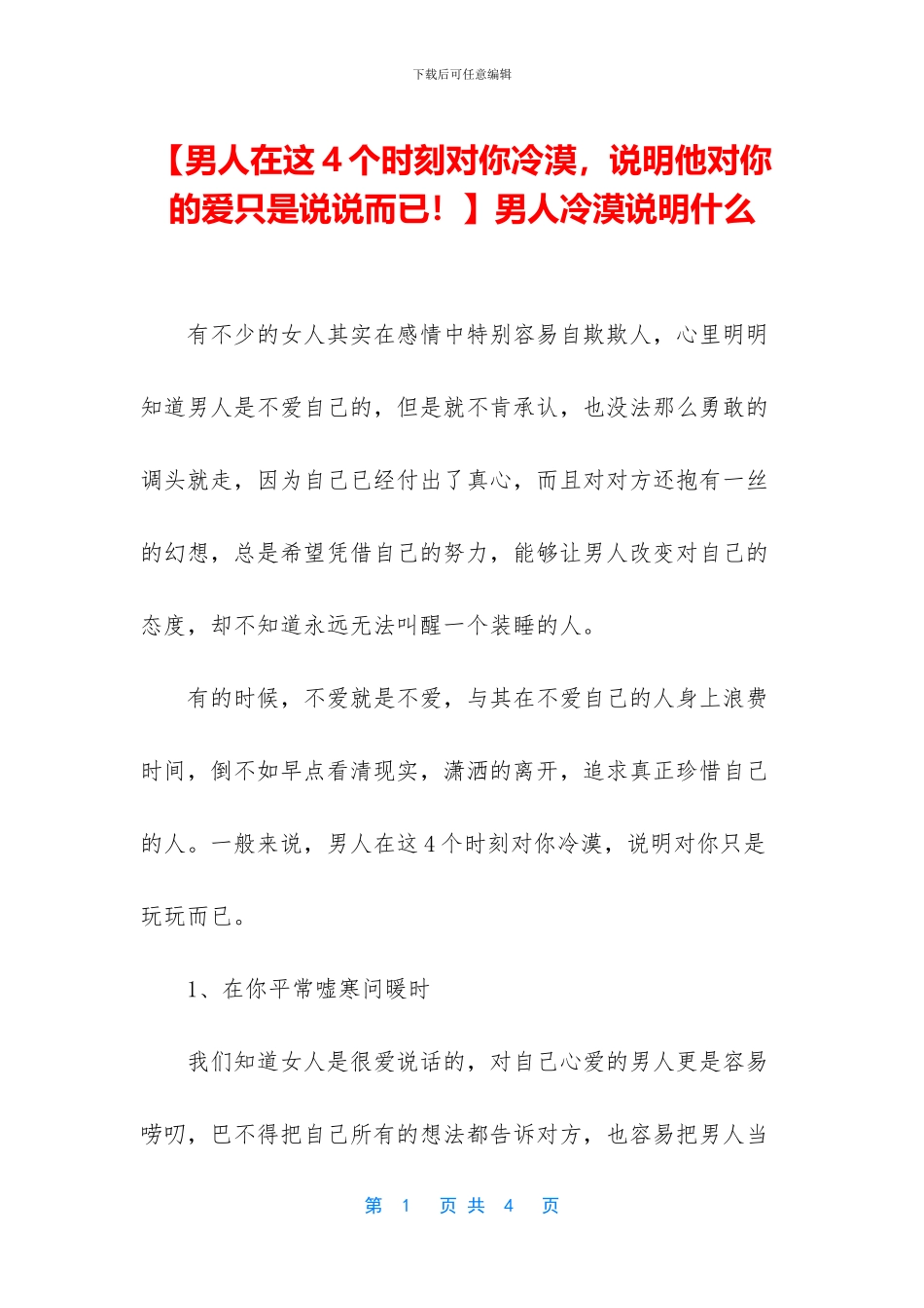 男人冷漠说明什么_第1页