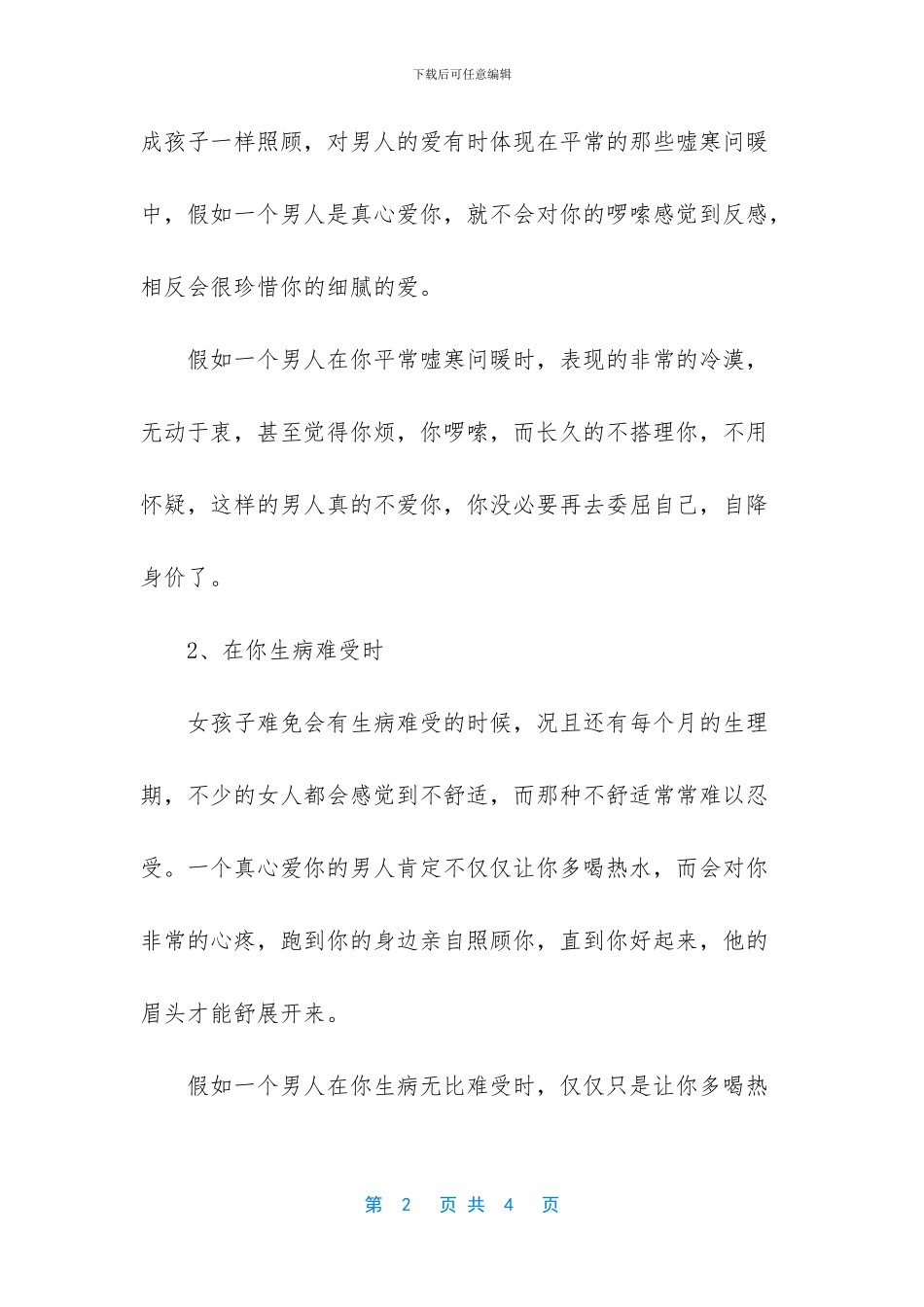 男人冷漠说明什么_第2页