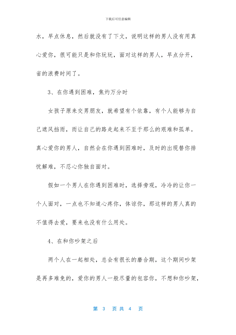 男人冷漠说明什么_第3页