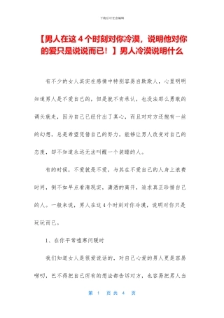 男人冷漠说明什么