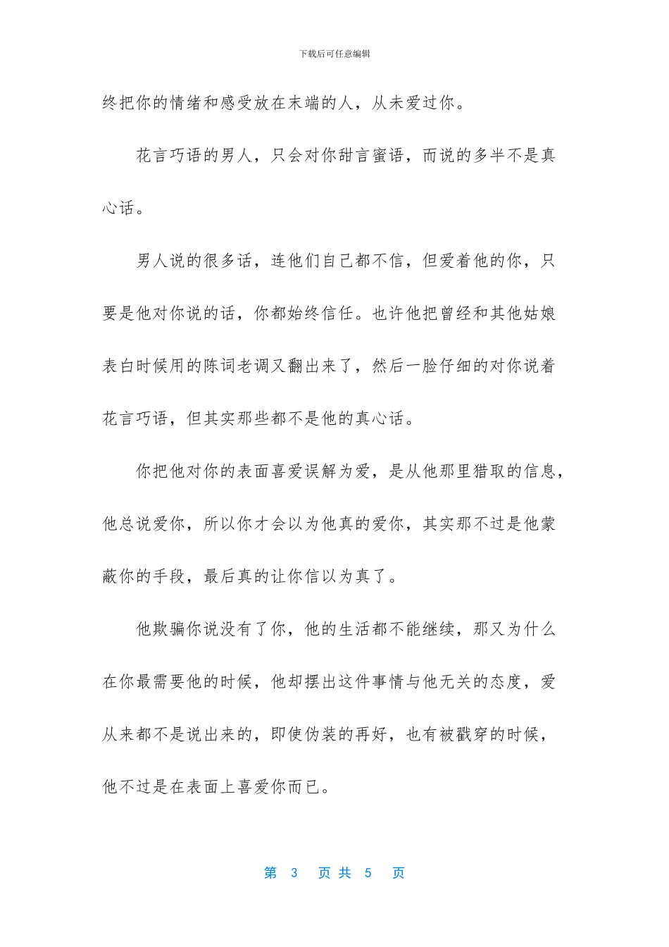 男人只是表面喜欢你的表现_第3页