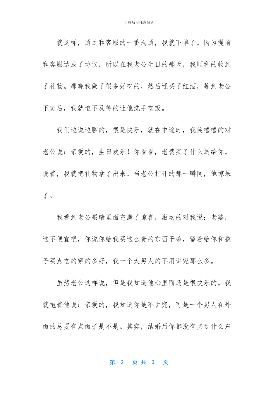 男人喜欢什么惊喜_第2页