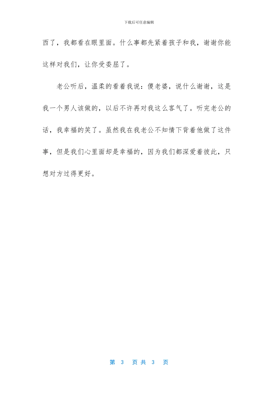 男人喜欢什么惊喜_第3页