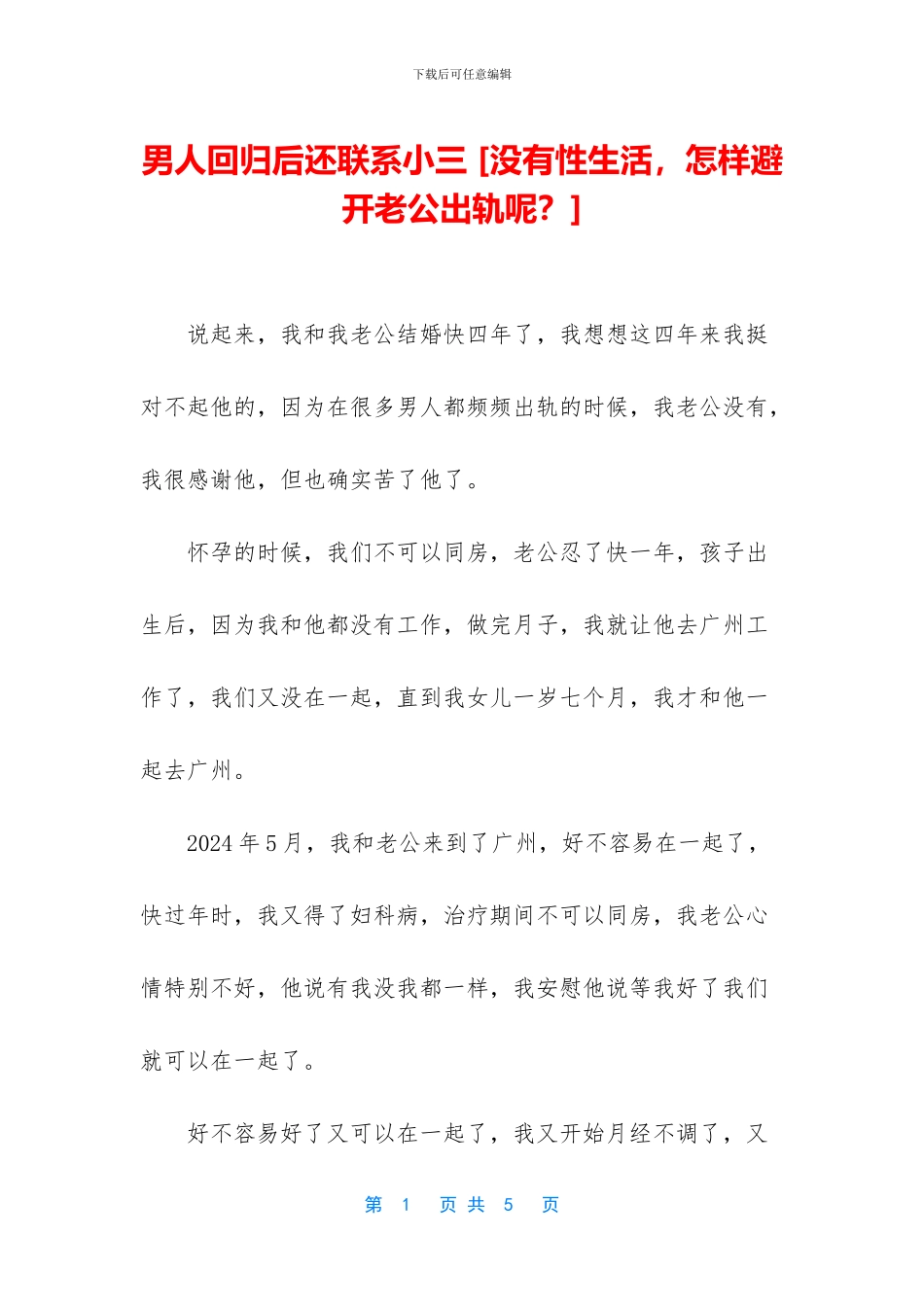 男人回归后还联系小三_第1页