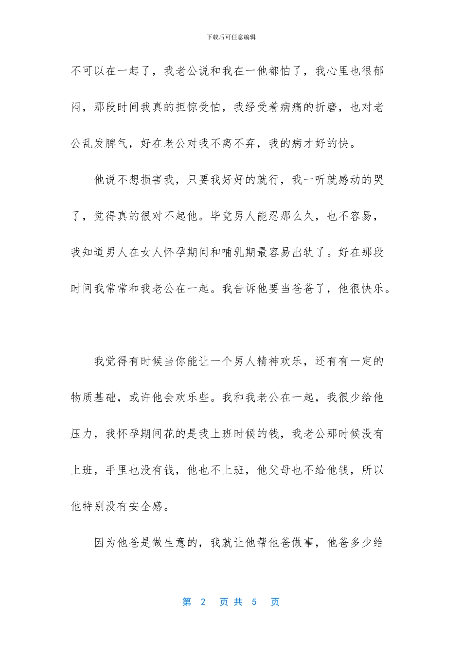 男人回归后还联系小三_第2页