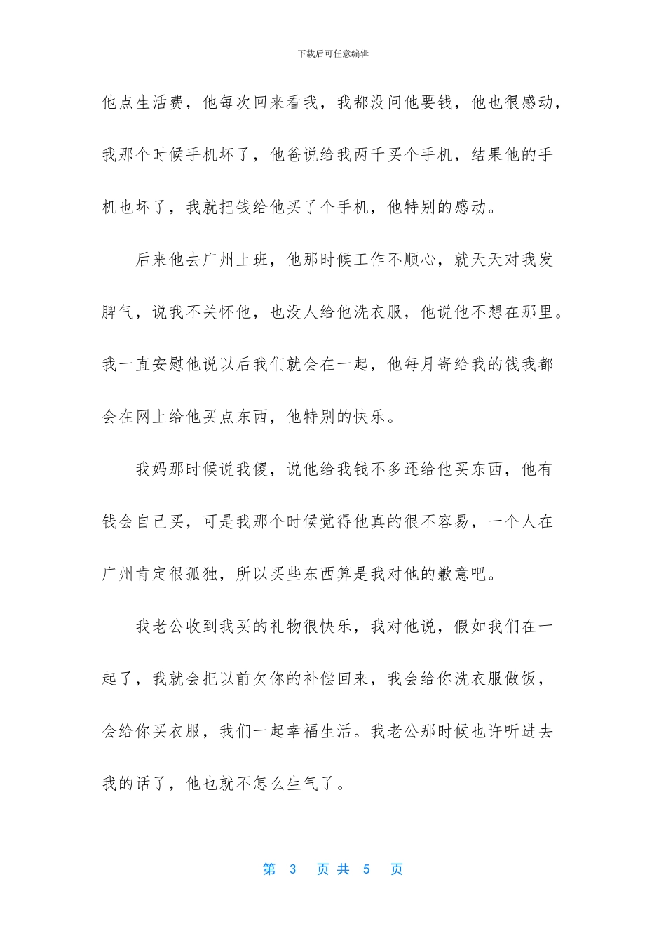 男人回归后还联系小三_第3页