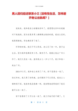 男人回归后还联系小三