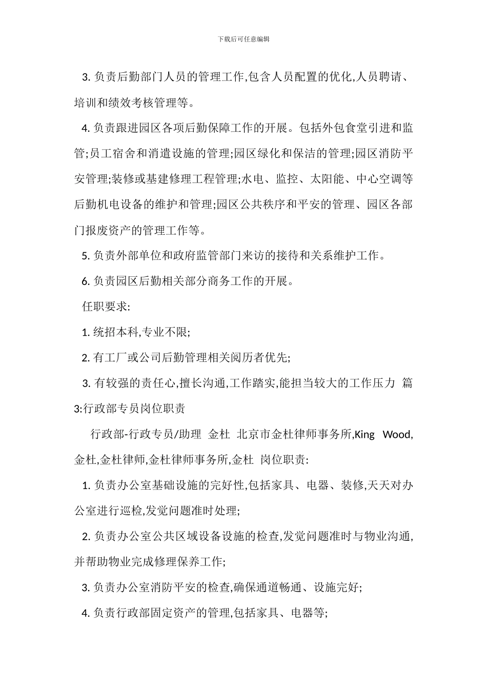 电销客服专员岗位职责_第2页