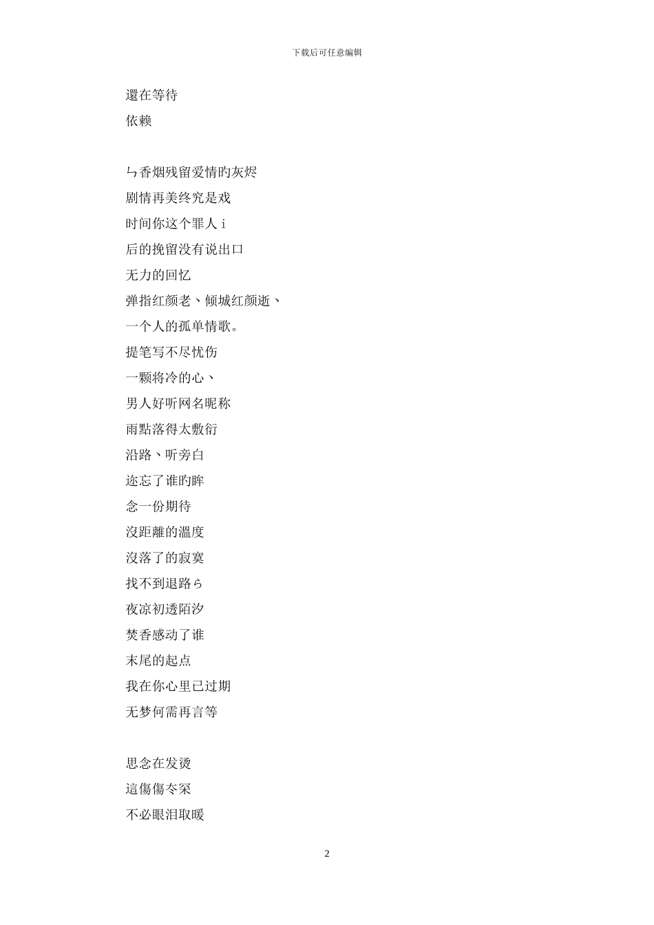 男人好听网名昵称_第2页