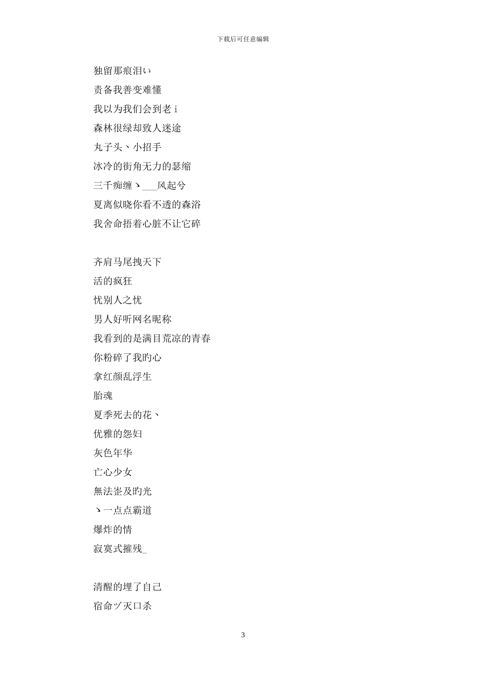 男人好听网名昵称_第3页