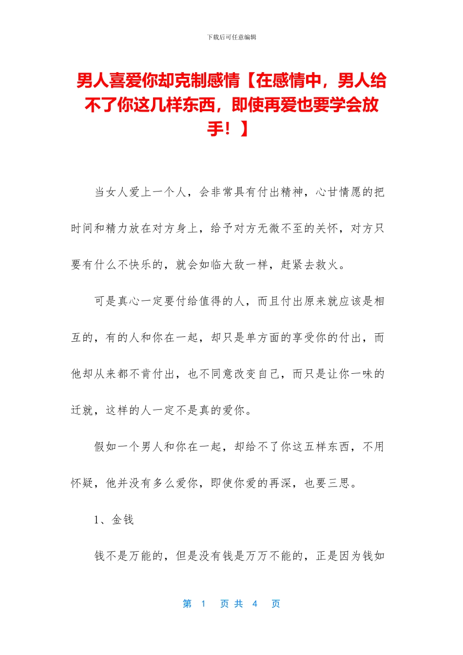 男人喜欢你却克制感情_第1页