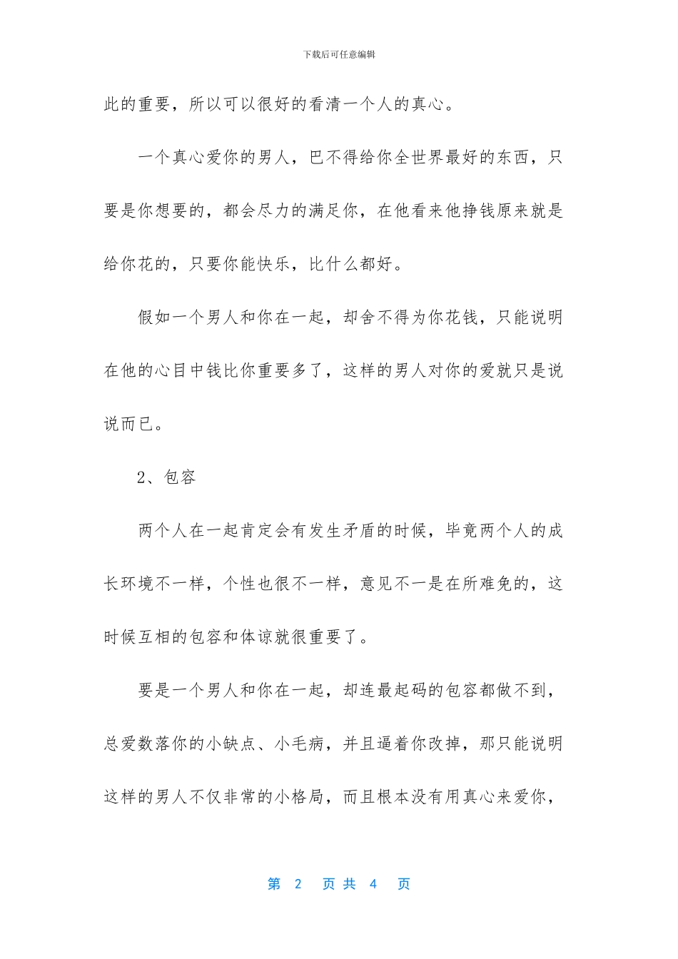 男人喜欢你却克制感情_第2页