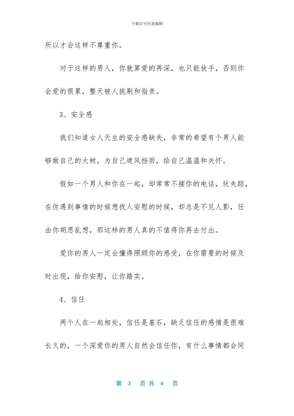 男人喜欢你却克制感情_第3页