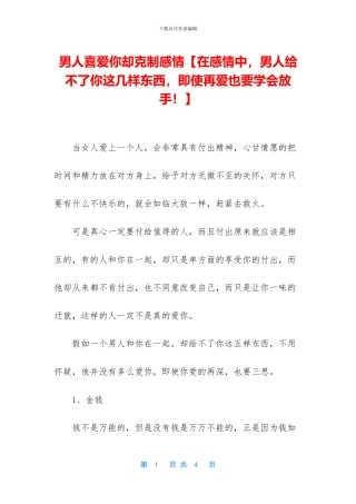 男人喜欢你却克制感情