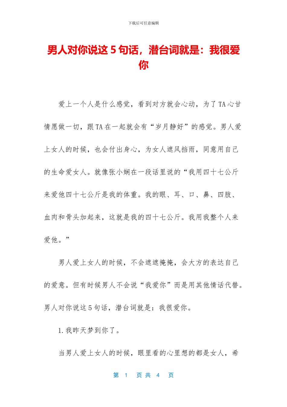 男人对你说这5句话_第1页