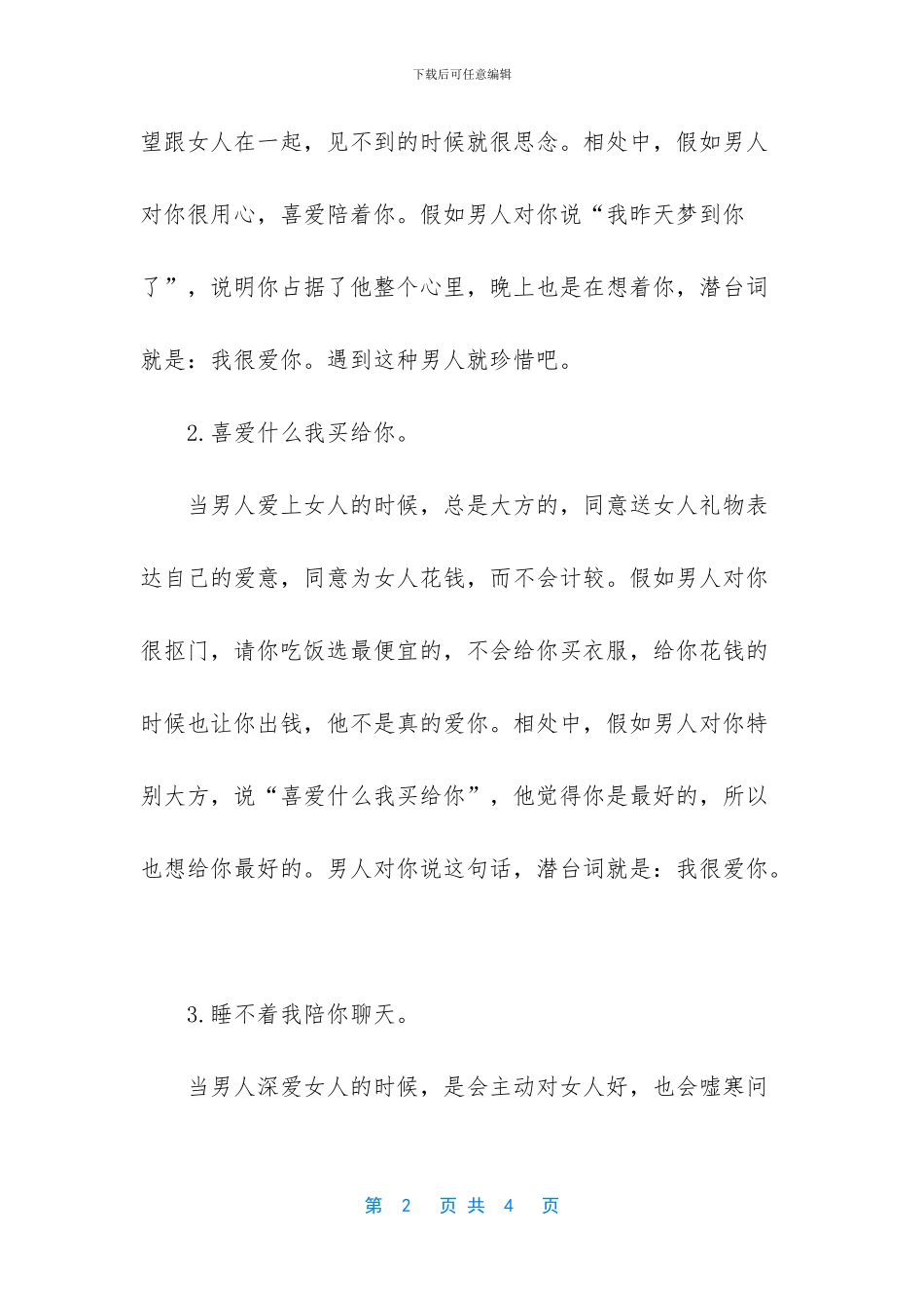 男人对你说这5句话_第2页