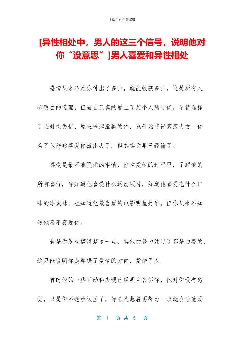 男人喜欢和异性相处_第1页