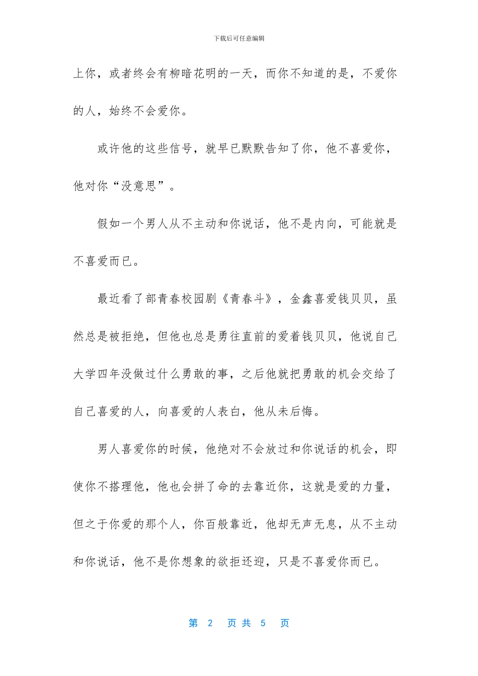 男人喜欢和异性相处_第2页