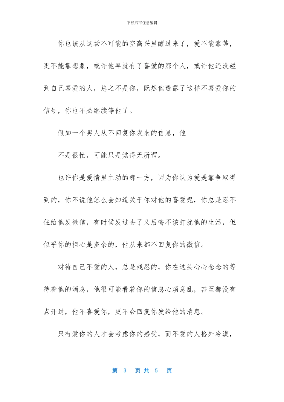 男人喜欢和异性相处_第3页