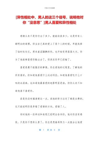 男人喜欢和异性相处