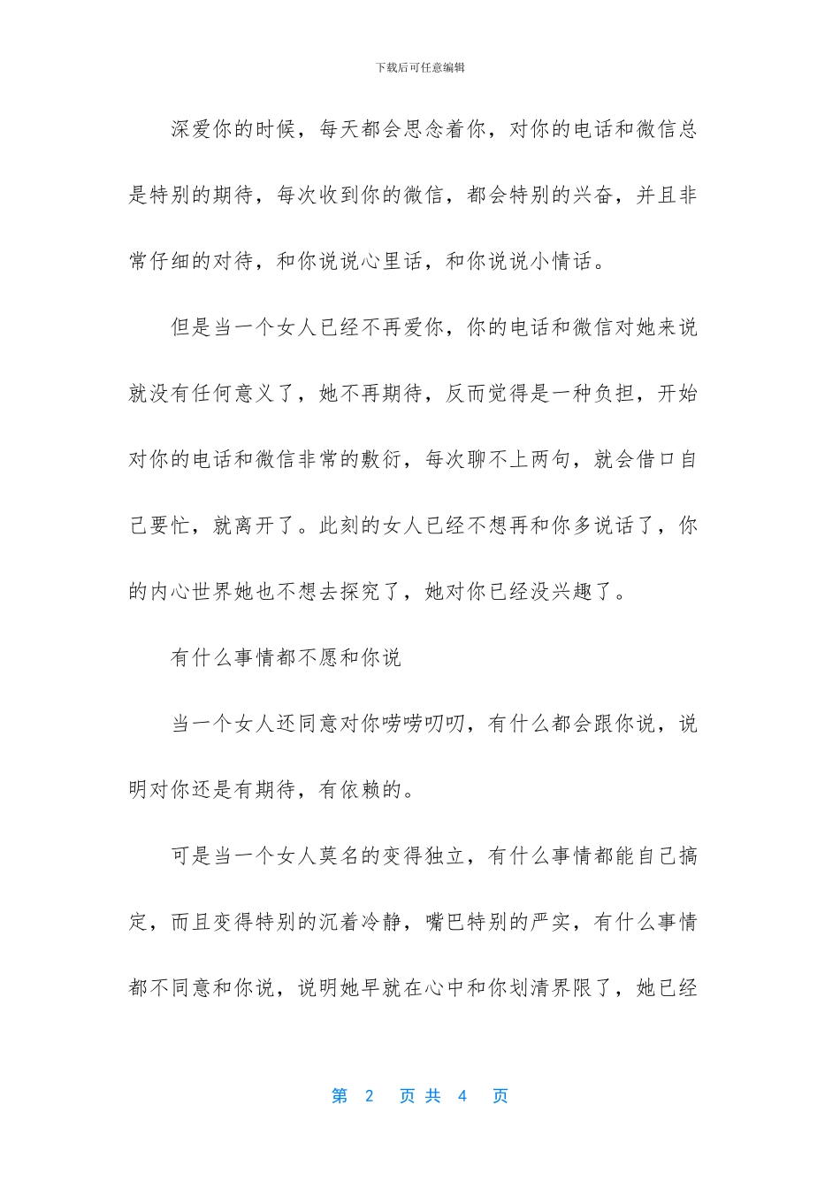 男人对女人没感觉的表现_第2页