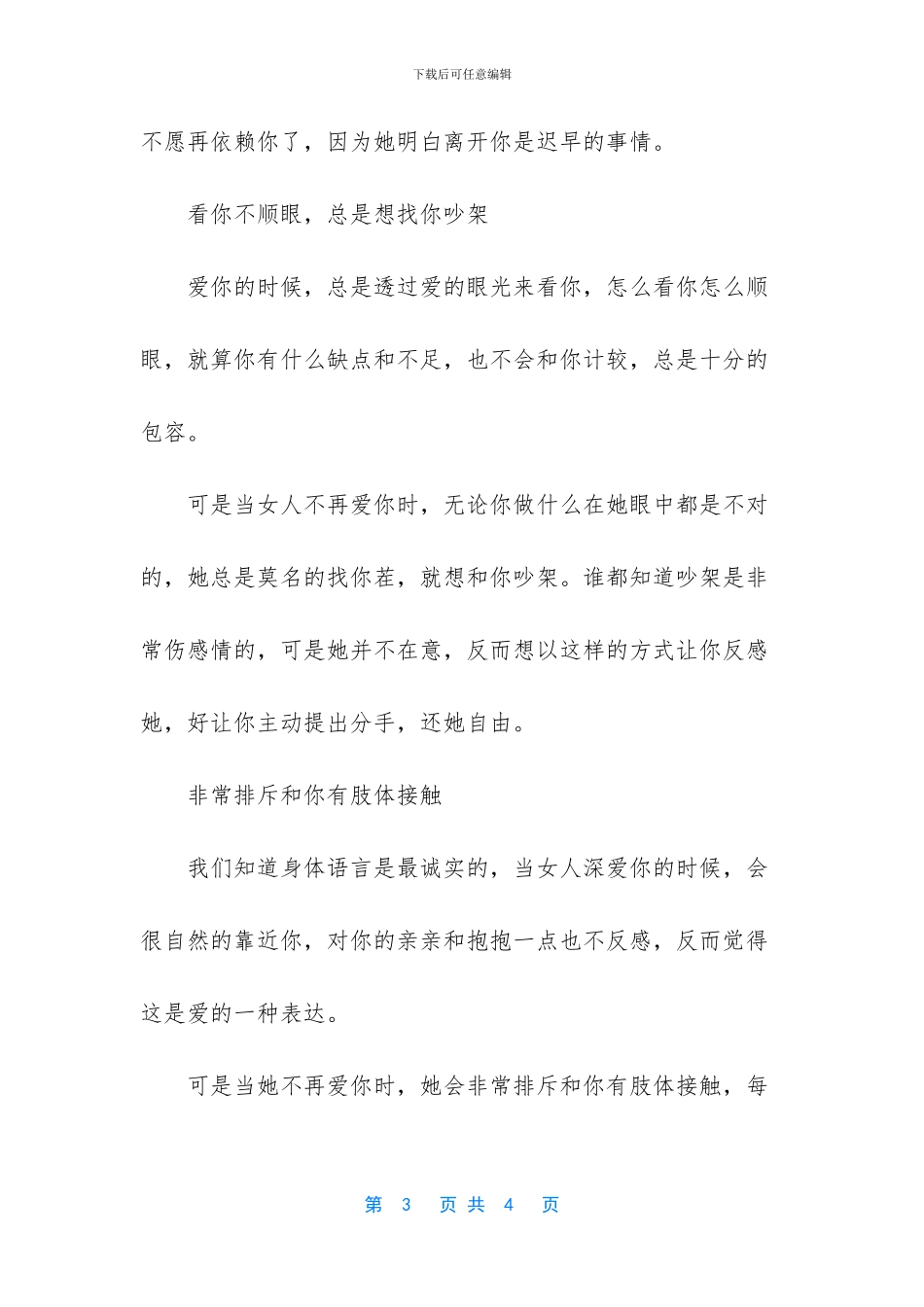 男人对女人没感觉的表现_第3页