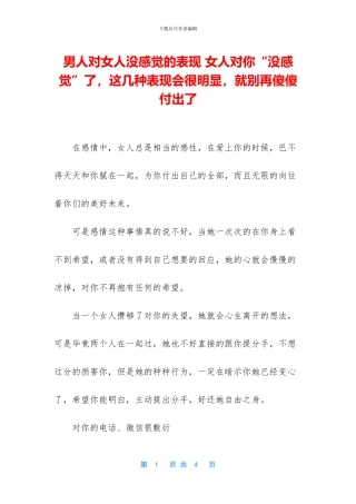 男人对女人没感觉的表现