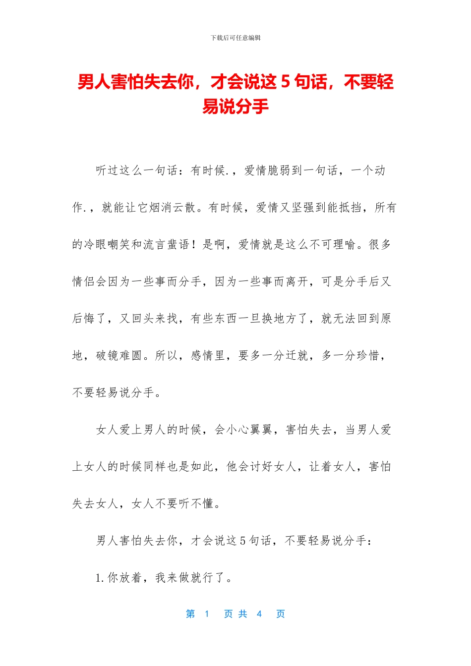 男人害怕失去你_第1页