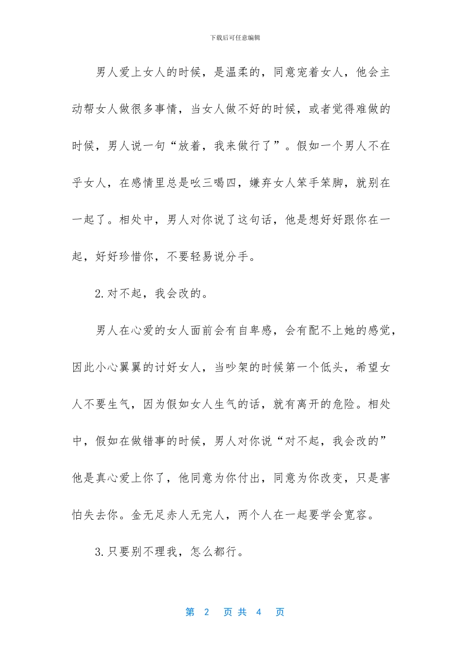 男人害怕失去你_第2页