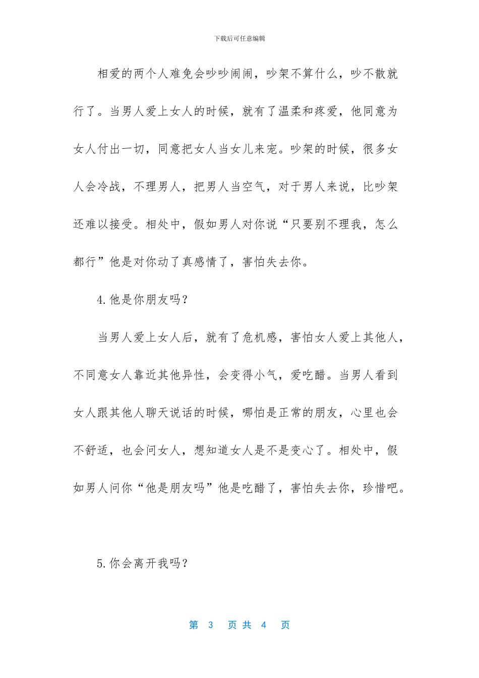 男人害怕失去你_第3页