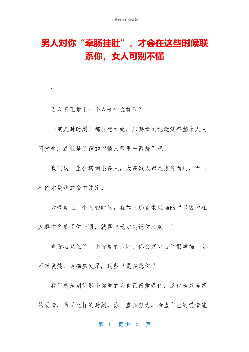 男人对你“牵肠挂肚”_第1页