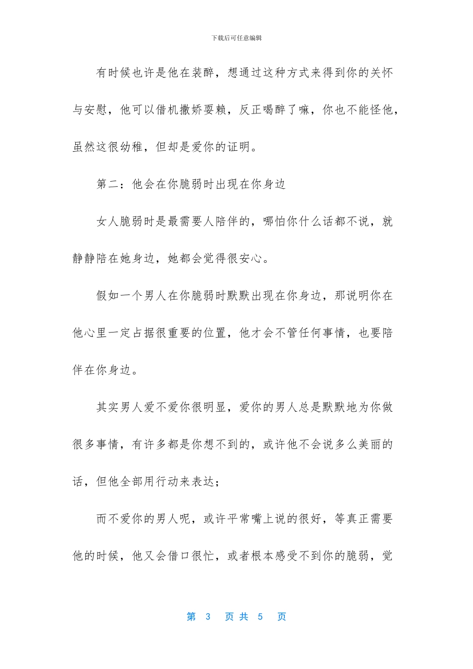 男人对你“牵肠挂肚”_第3页
