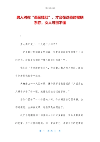 男人对你“牵肠挂肚”