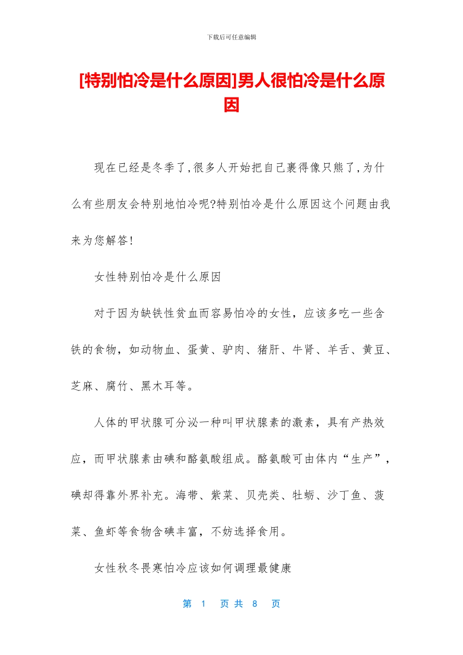 男人很怕冷是什么原因_第1页