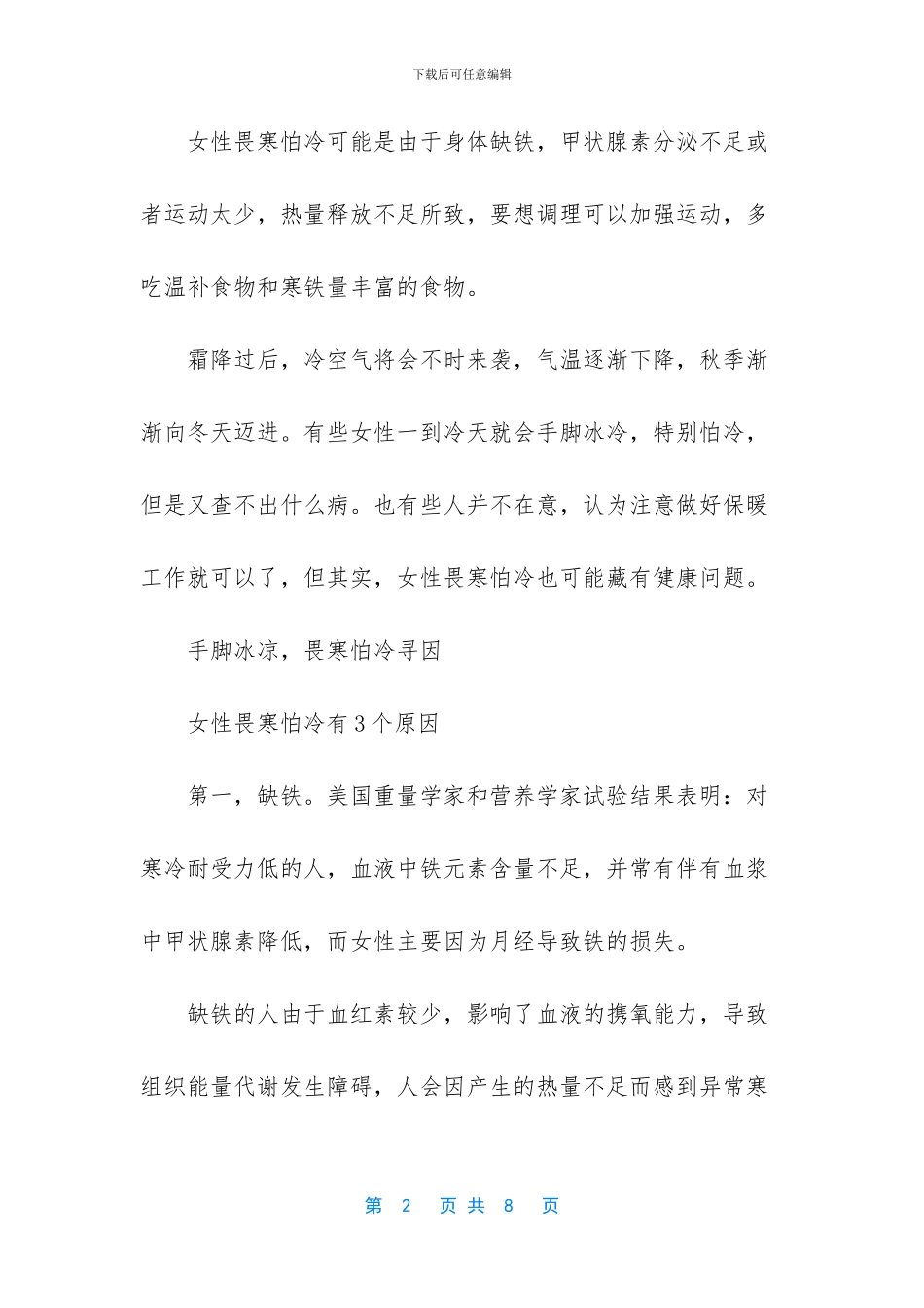 男人很怕冷是什么原因_第2页