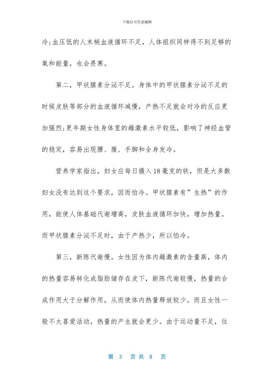 男人很怕冷是什么原因_第3页