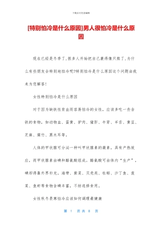 男人很怕冷是什么原因