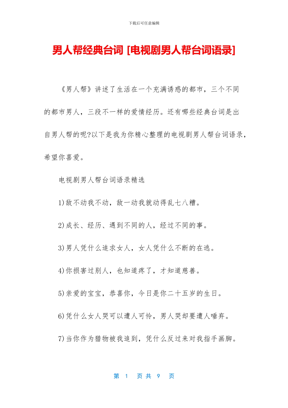 男人帮经典台词_第1页