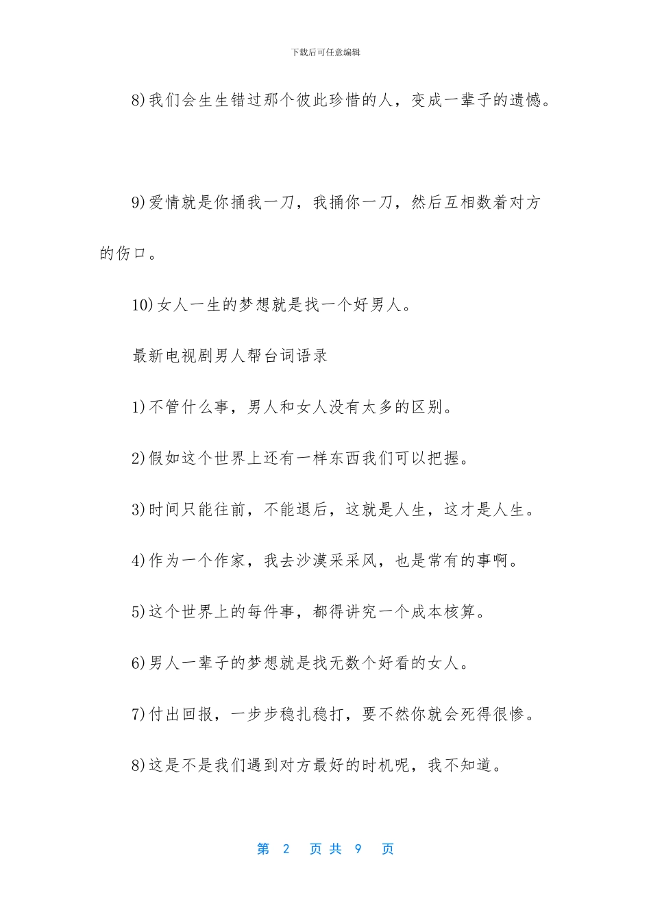 男人帮经典台词_第2页