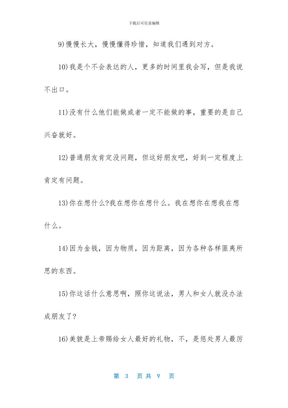 男人帮经典台词_第3页