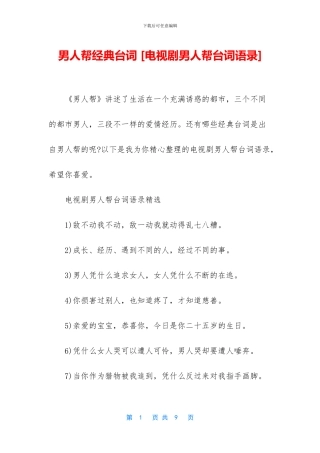 男人帮经典台词