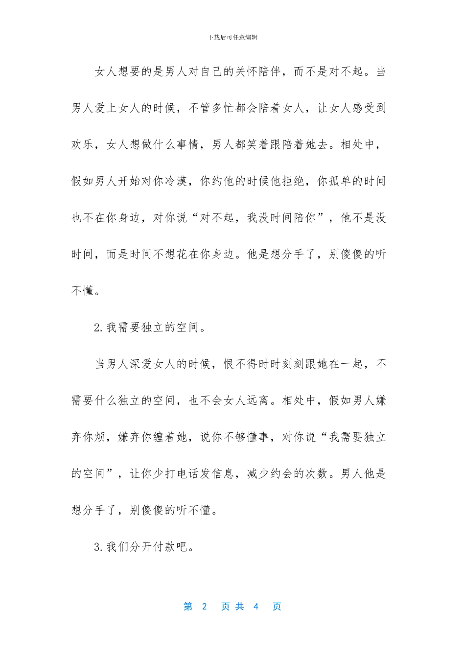 男人想分手时的表现_第2页