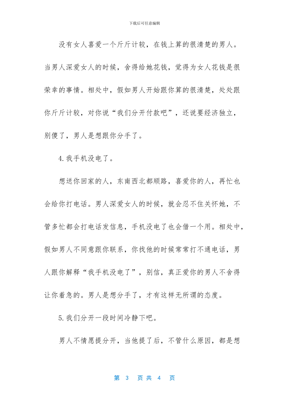 男人想分手时的表现_第3页