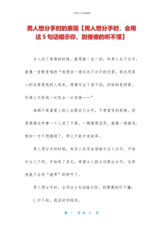 男人想分手时的表现